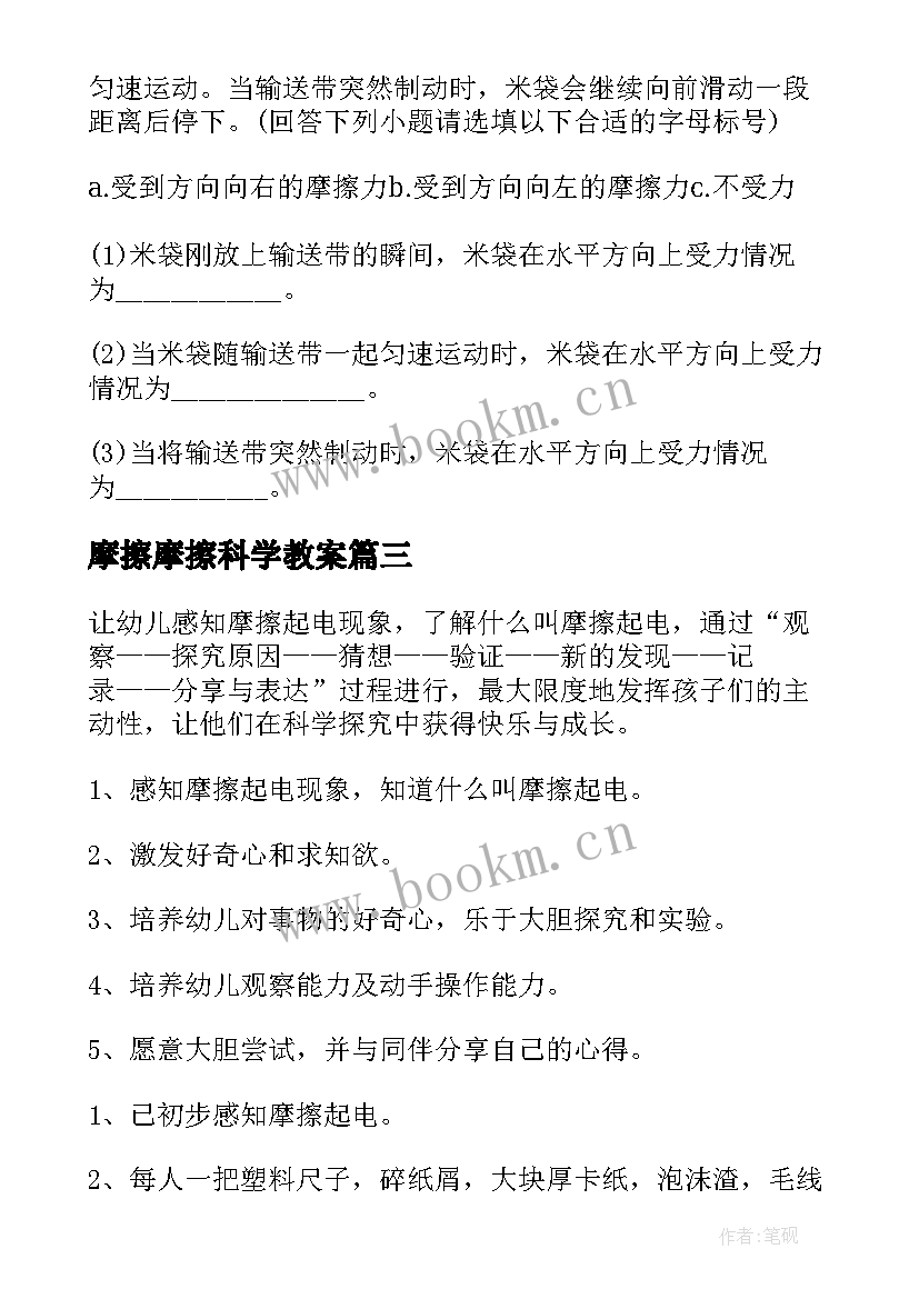 最新摩擦摩擦科学教案 大班科学活动摩擦力教案反思(优秀8篇)