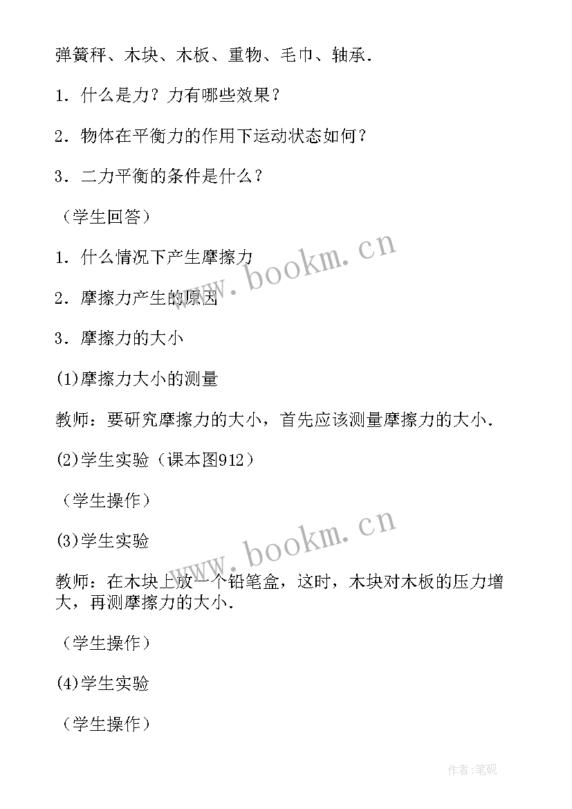 最新摩擦摩擦科学教案 大班科学活动摩擦力教案反思(优秀8篇)