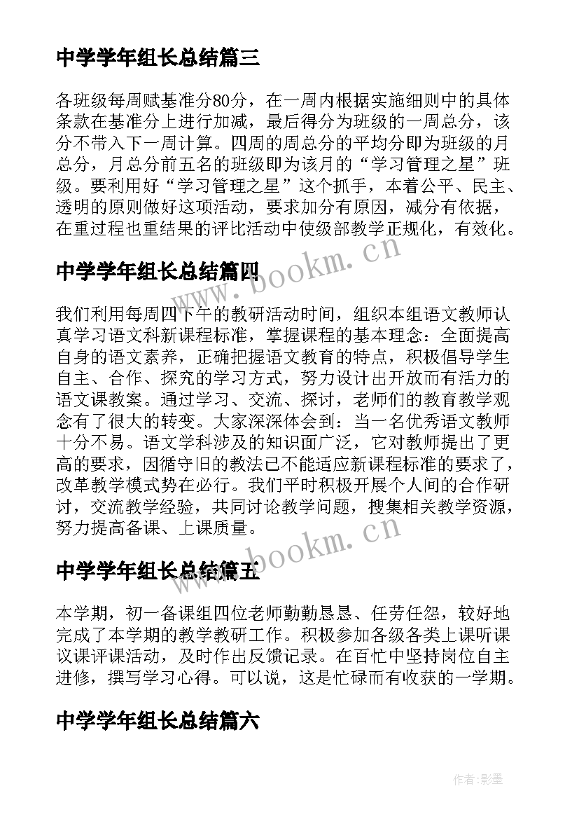 2023年中学学年组长总结(大全8篇)