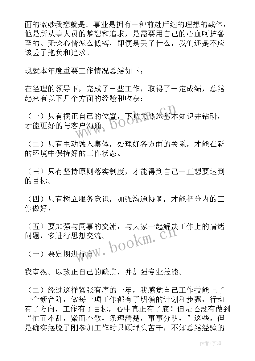 企业员工年终工作总结个人发言(大全12篇)