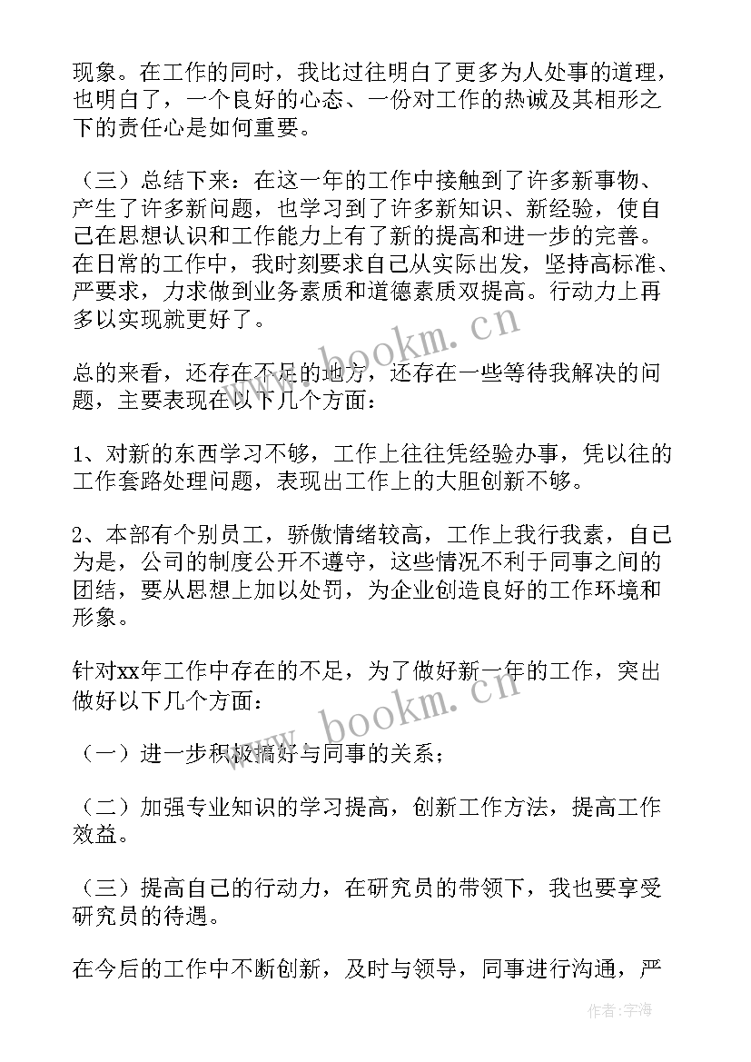 企业员工年终工作总结个人发言(大全12篇)