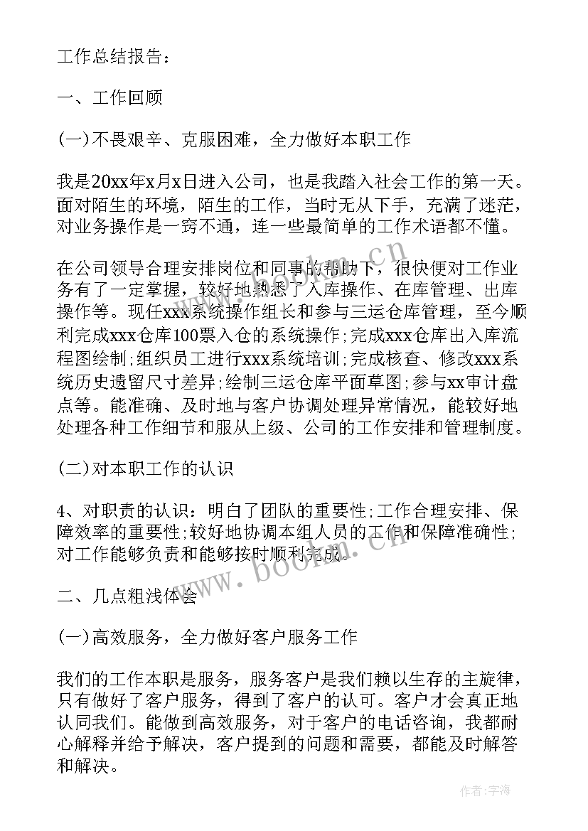 企业员工年终工作总结个人发言(大全12篇)