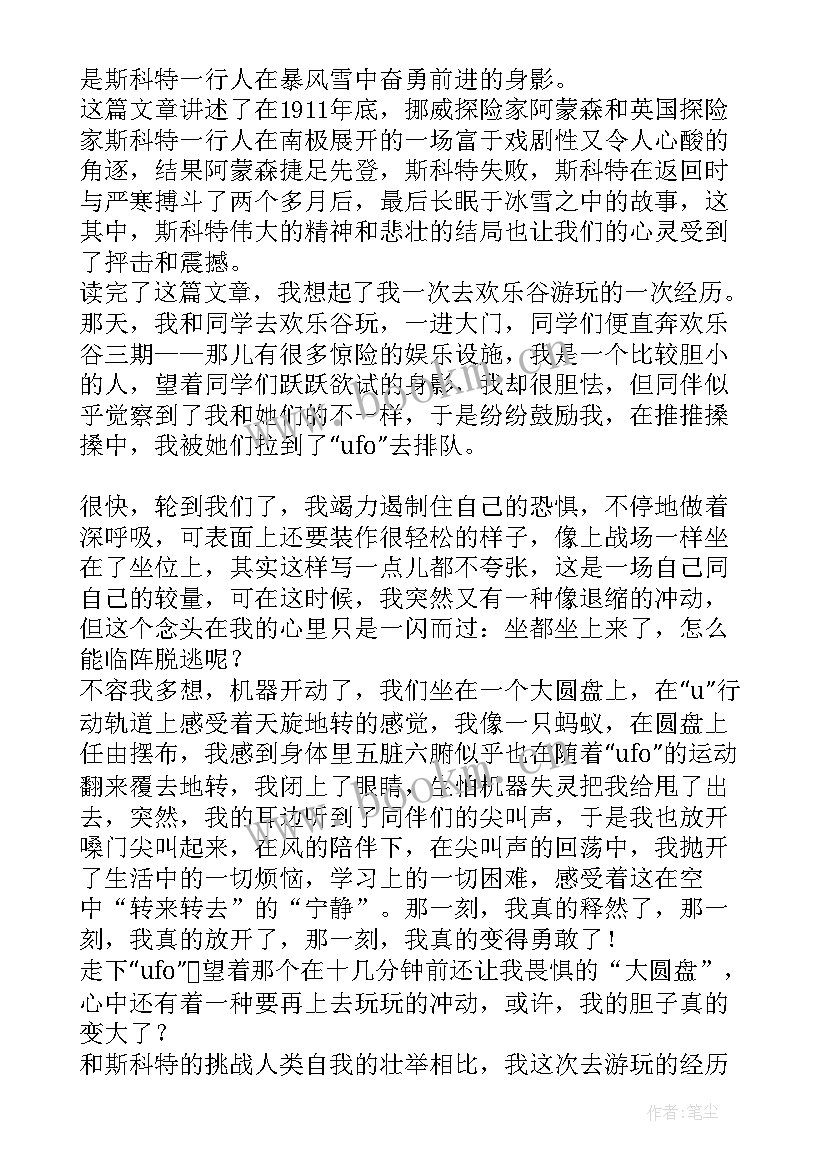 伟大的悲剧读后感(精选9篇)