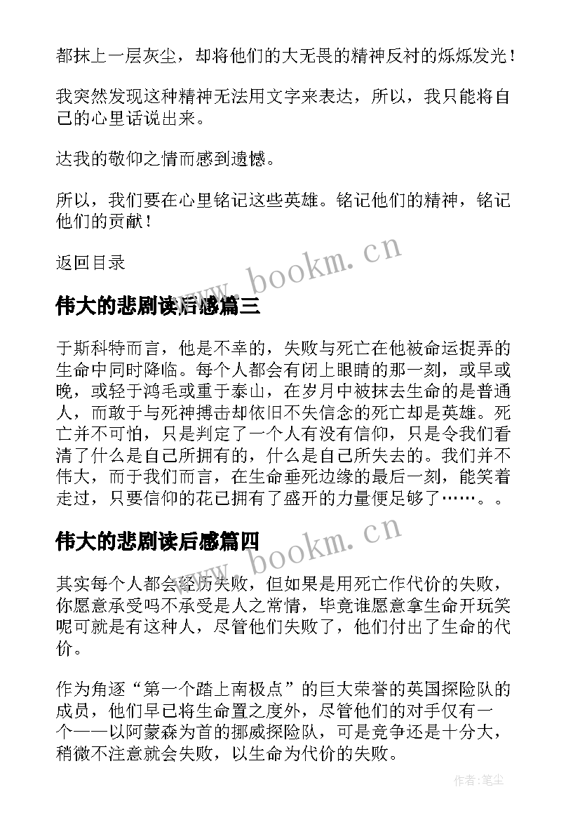 伟大的悲剧读后感(精选9篇)