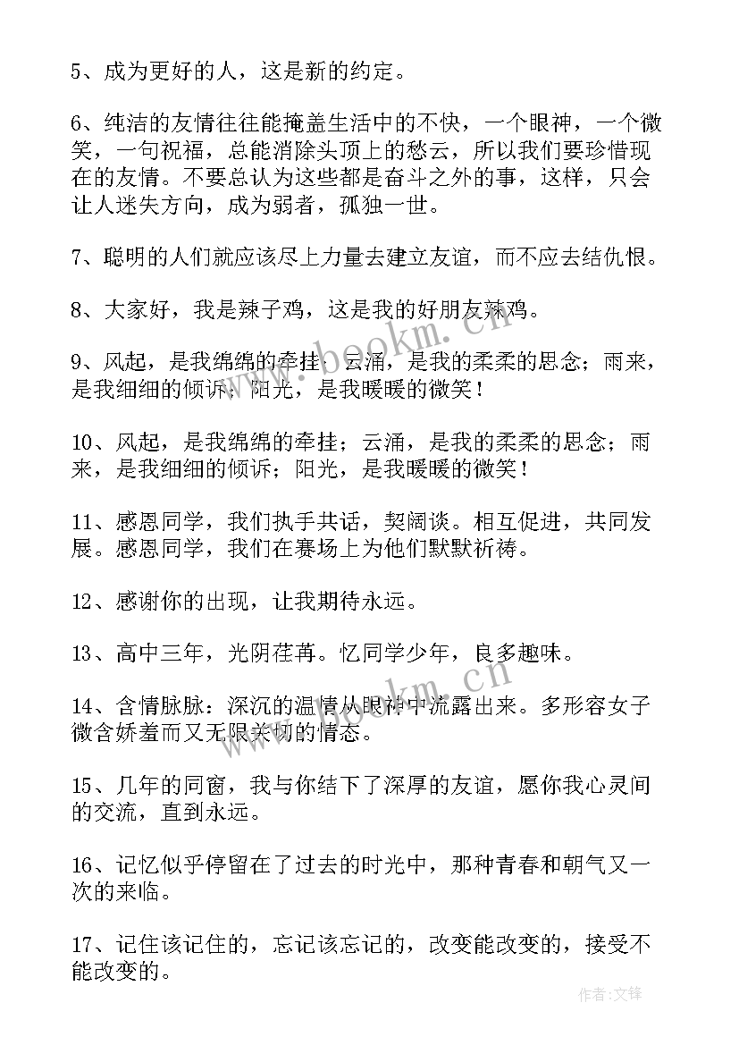 2023年朋友情谊的经典句子(通用8篇)