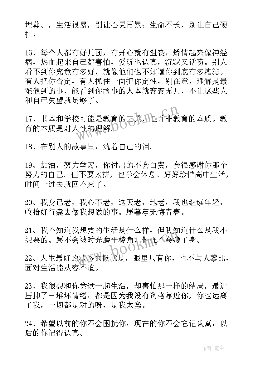 最新人生经典哲理句子(通用15篇)