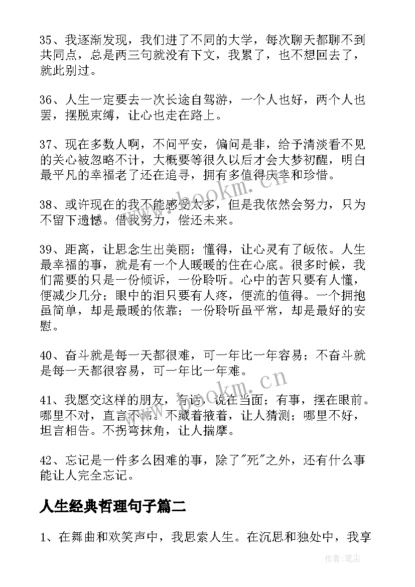 最新人生经典哲理句子(通用15篇)