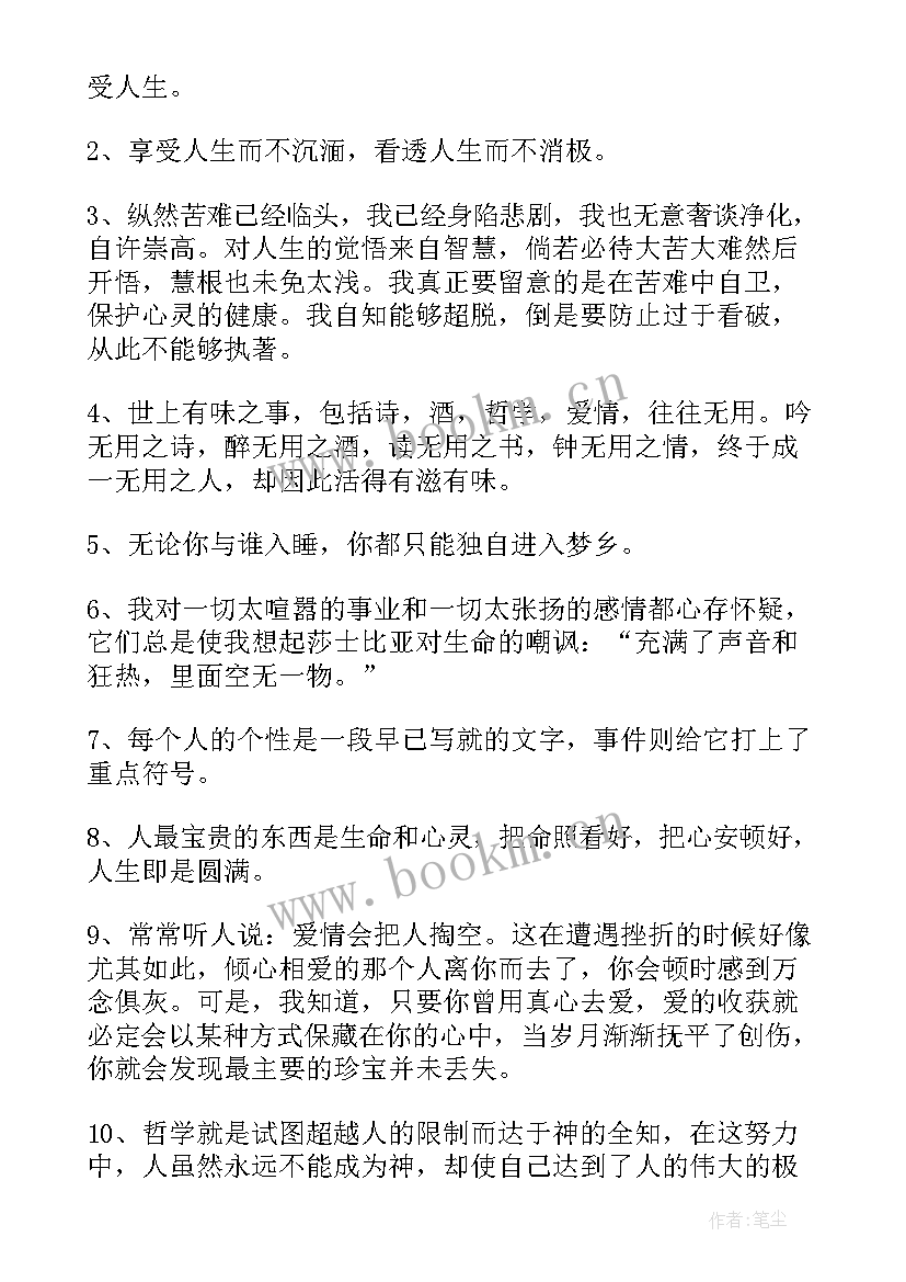 最新人生经典哲理句子(通用15篇)