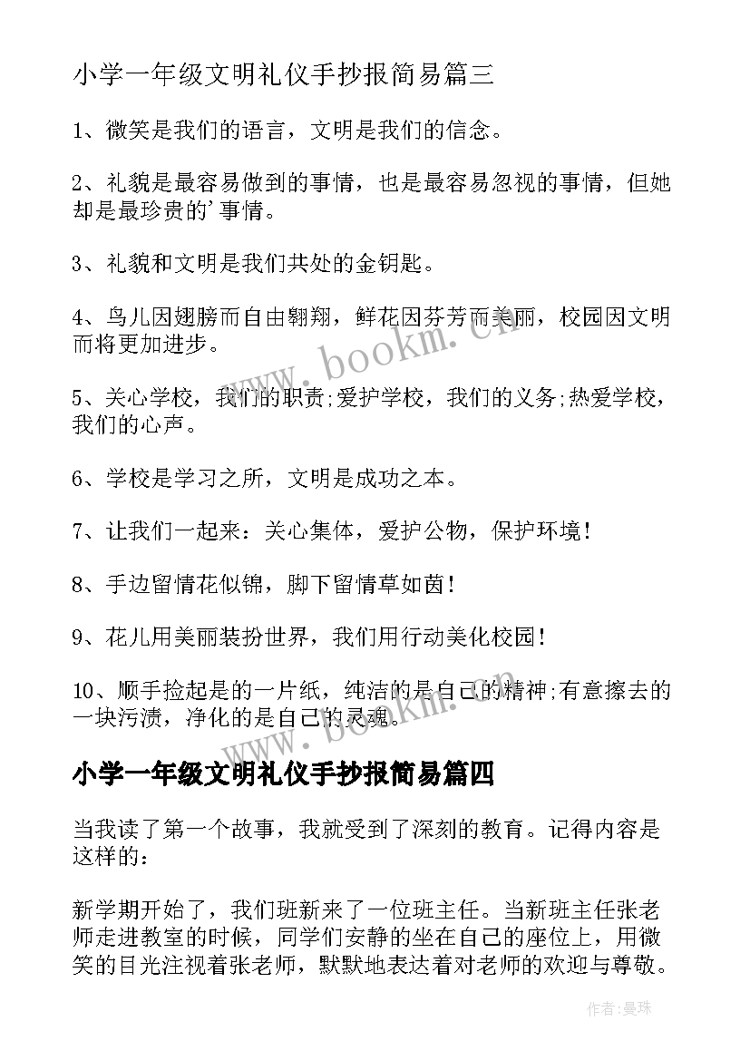 小学一年级文明礼仪手抄报简易(模板8篇)