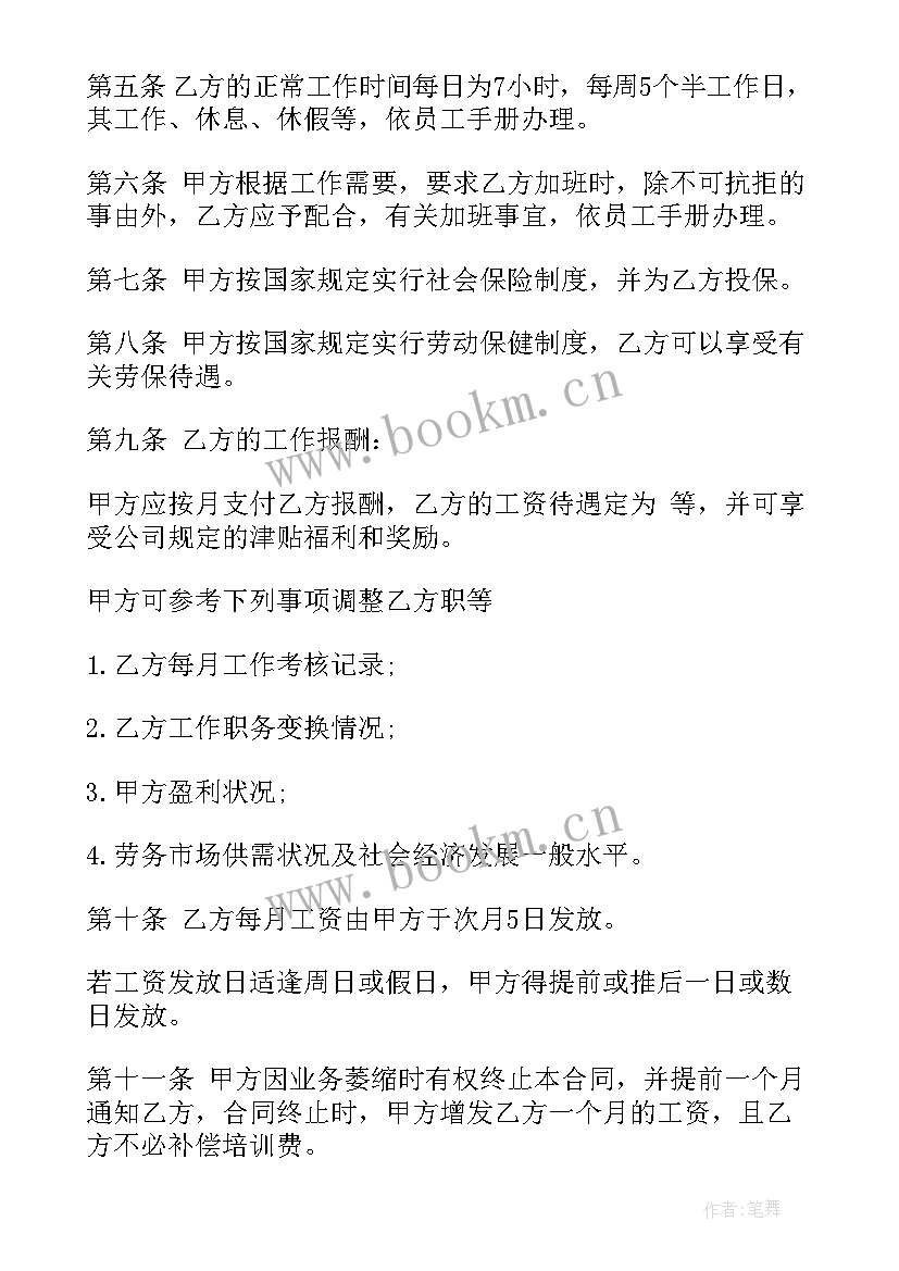 最新生产工作劳动合同(通用8篇)