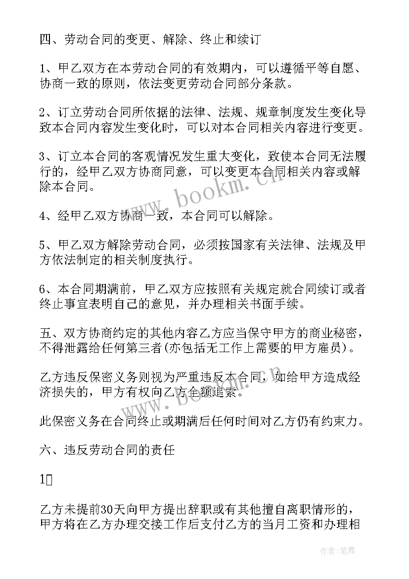 最新生产工作劳动合同(通用8篇)