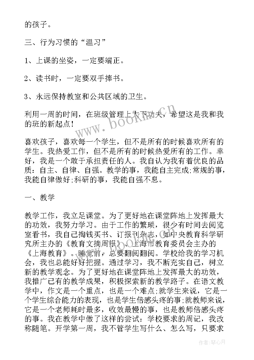 2023年开学第一周班主任总结小学 班主任开学第一周工作总结(优秀13篇)