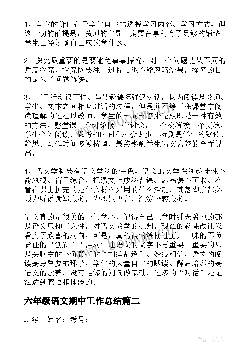 六年级语文期中工作总结(通用18篇)