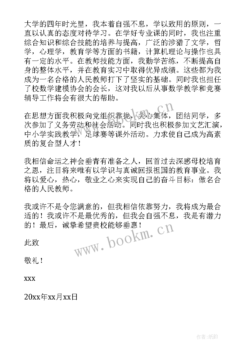 2023年合工大数学与应用数学专业样 数学与应用数学专业自荐信(大全11篇)