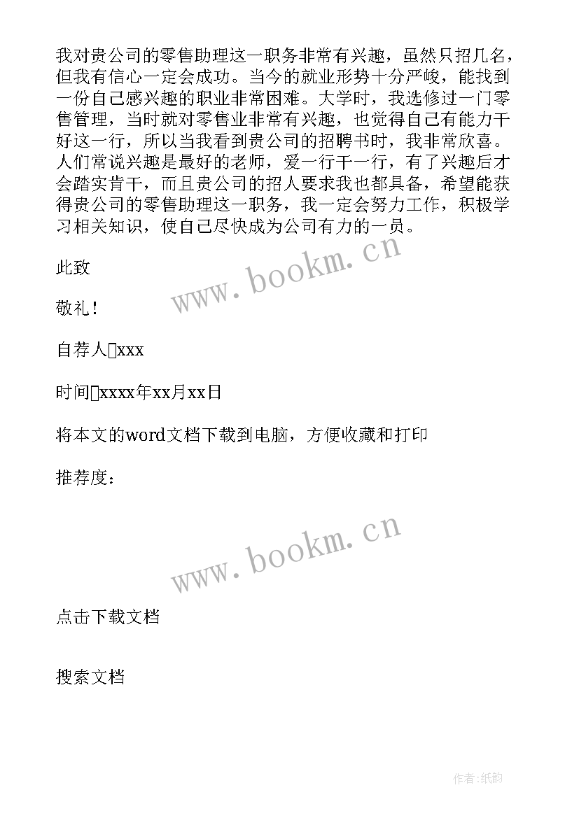 2023年合工大数学与应用数学专业样 数学与应用数学专业自荐信(大全11篇)