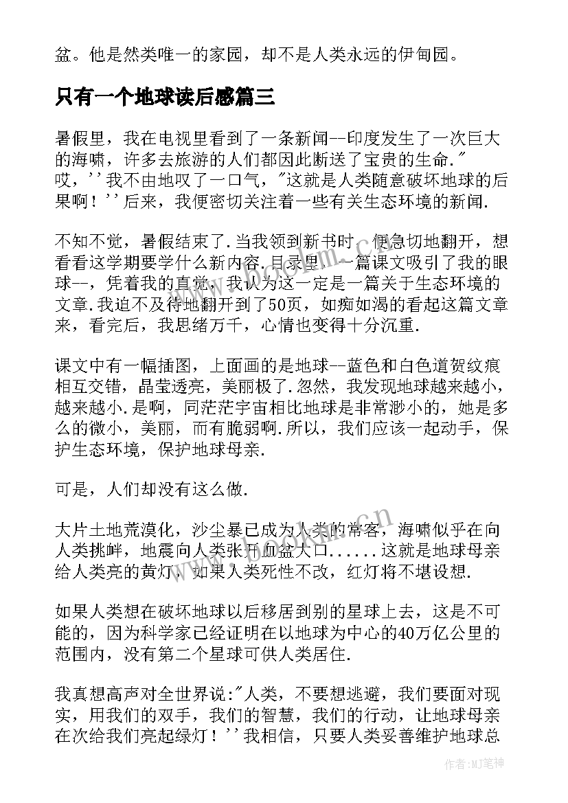 2023年只有一个地球读后感 只有一个地球学生读后感(模板8篇)