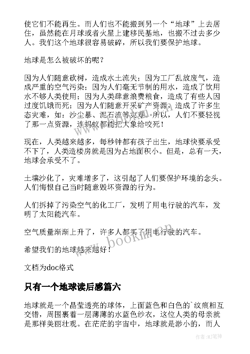 2023年只有一个地球读后感 只有一个地球学生读后感(模板8篇)