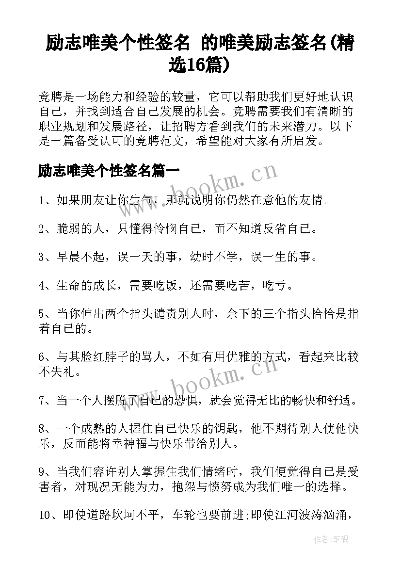 励志唯美个性签名 的唯美励志签名(精选16篇)