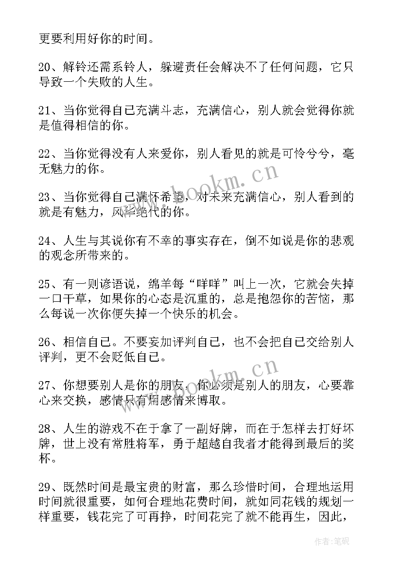 励志唯美个性签名 的唯美励志签名(精选16篇)