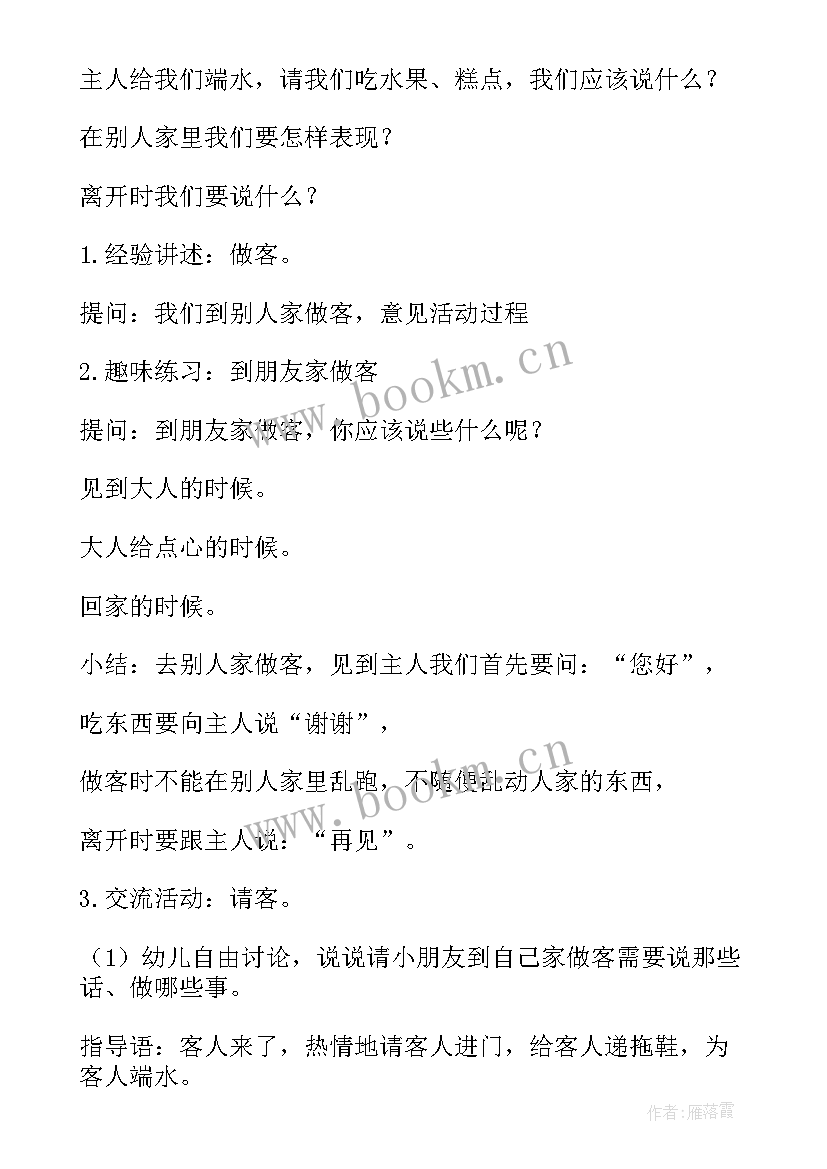 最新小班安全认识火的标志教案(优质10篇)