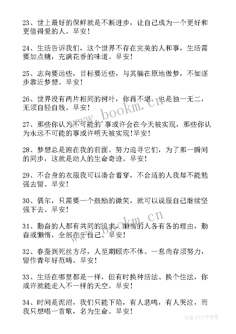 成功的励志语录短句(汇总19篇)