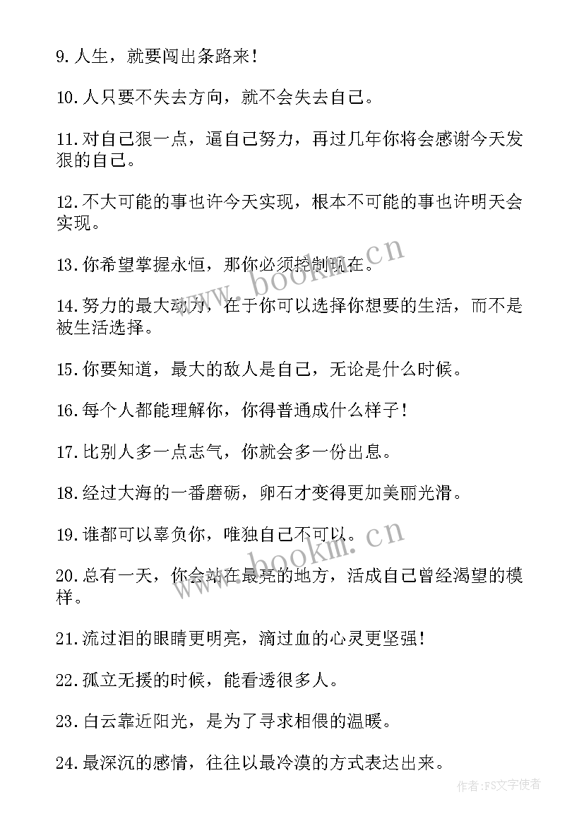 成功的励志语录短句(汇总19篇)