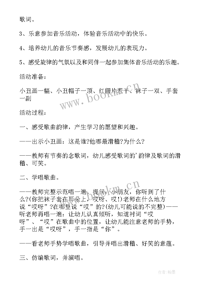 胡说歌大班音乐教案视频 胡说歌大班音乐教案(模板19篇)