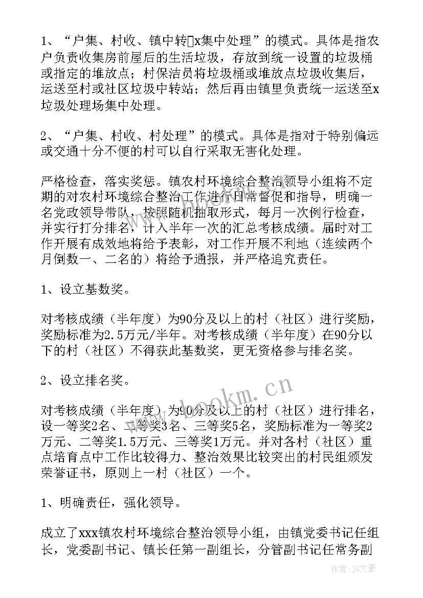 最新农村环境卫生整治倡议书(通用10篇)