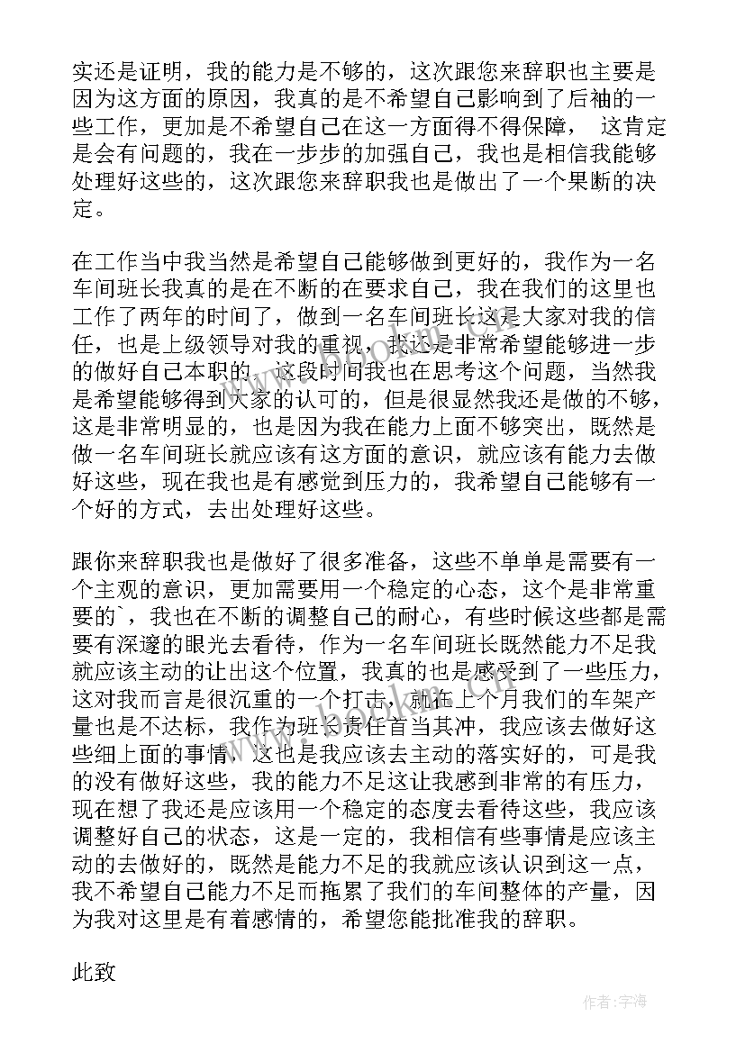 最新老班长辞职报告 班长辞职报告(通用10篇)