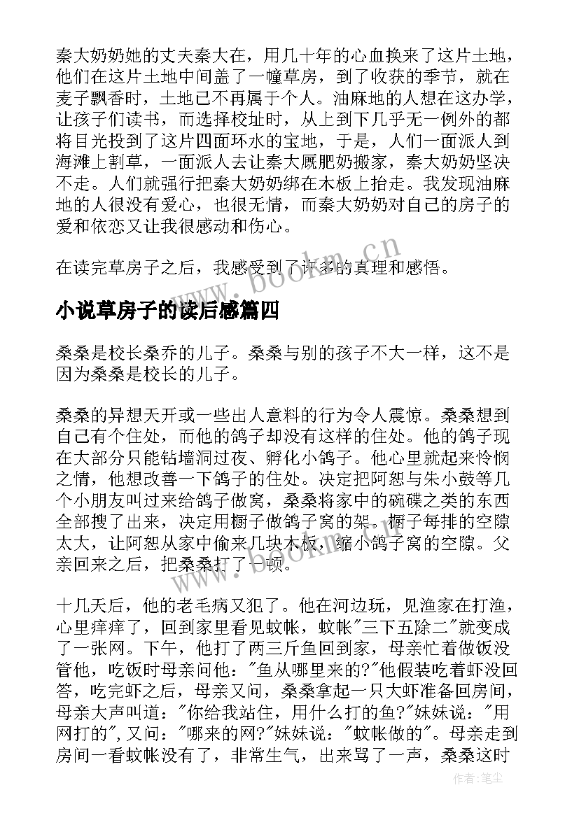 小说草房子的读后感(汇总14篇)