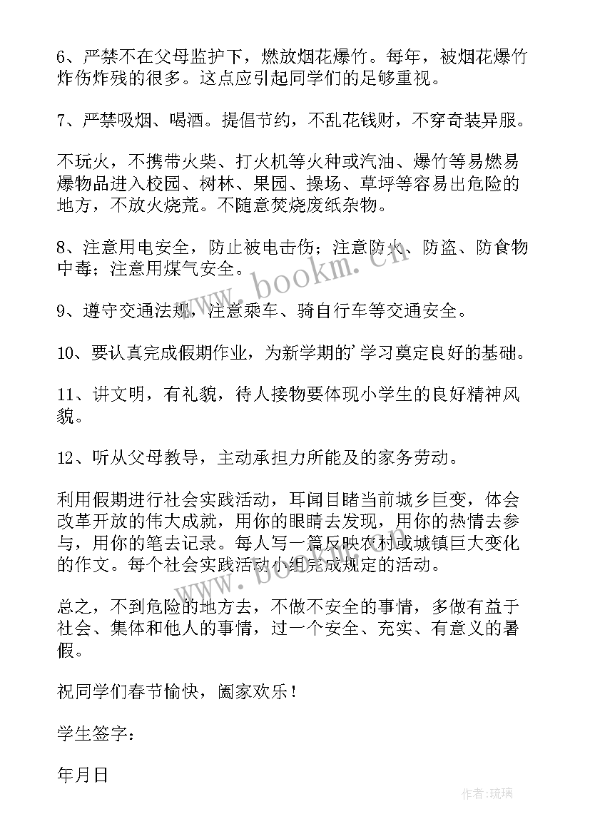 寒假期间疫情防控安全保证书(通用8篇)