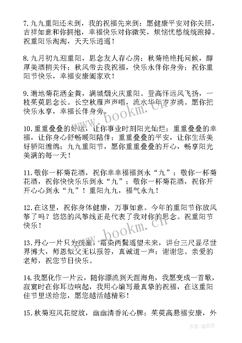 2023年重阳节看望老人心得体会(通用20篇)