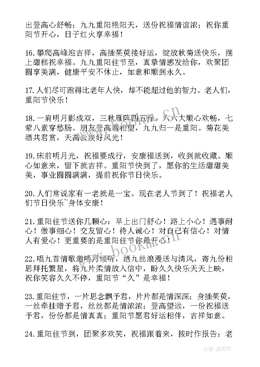 2023年重阳节看望老人心得体会(通用20篇)