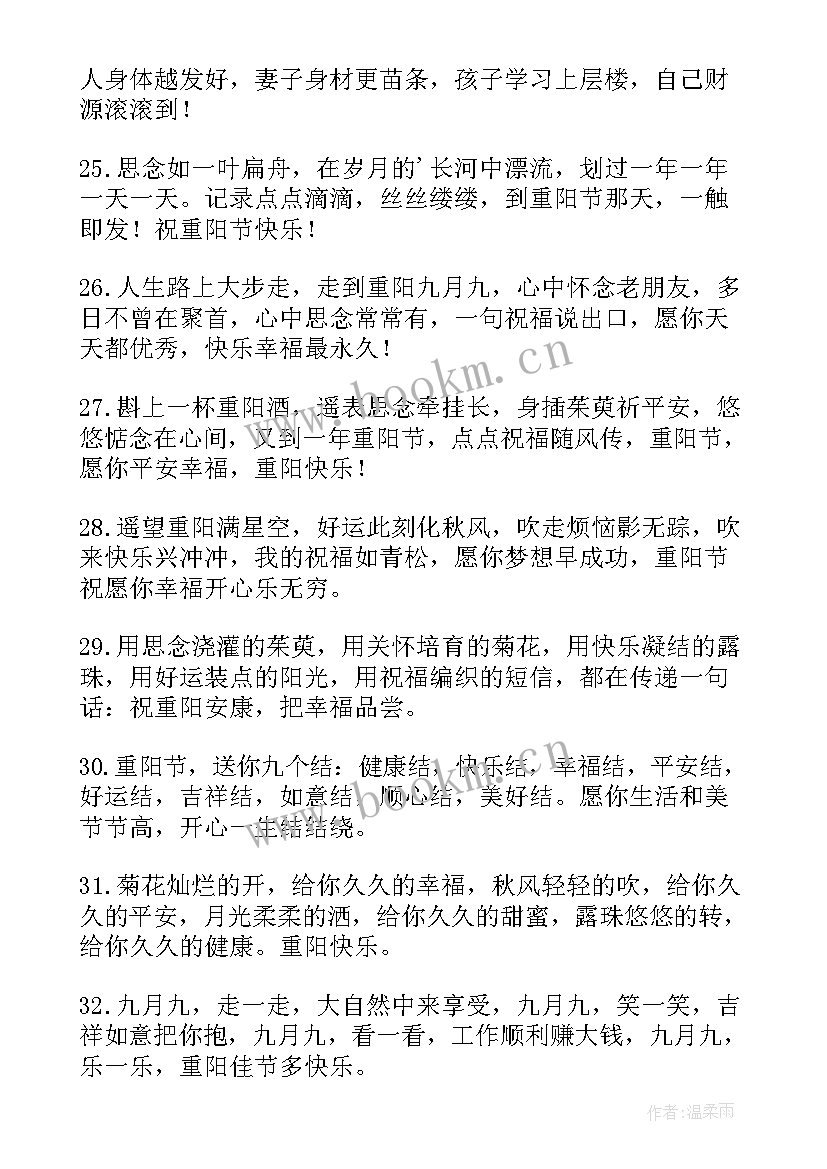 2023年重阳节看望老人心得体会(通用20篇)