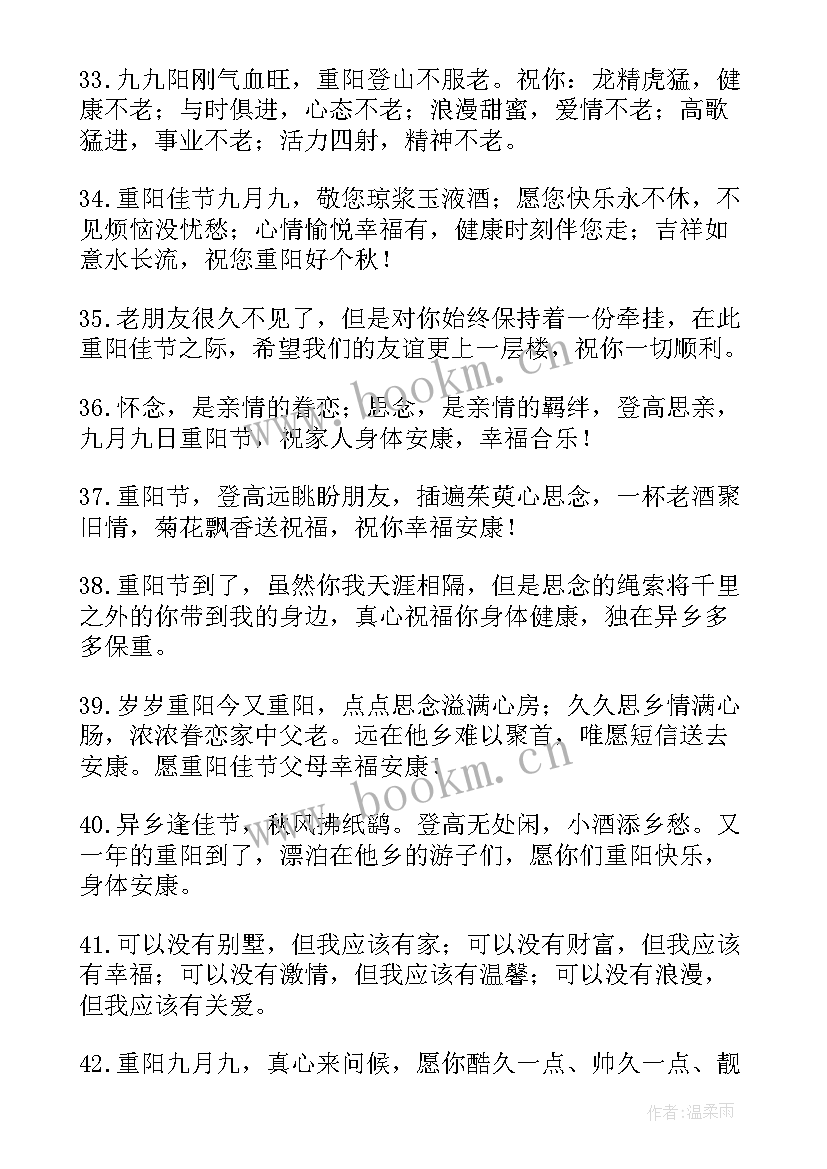 2023年重阳节看望老人心得体会(通用20篇)