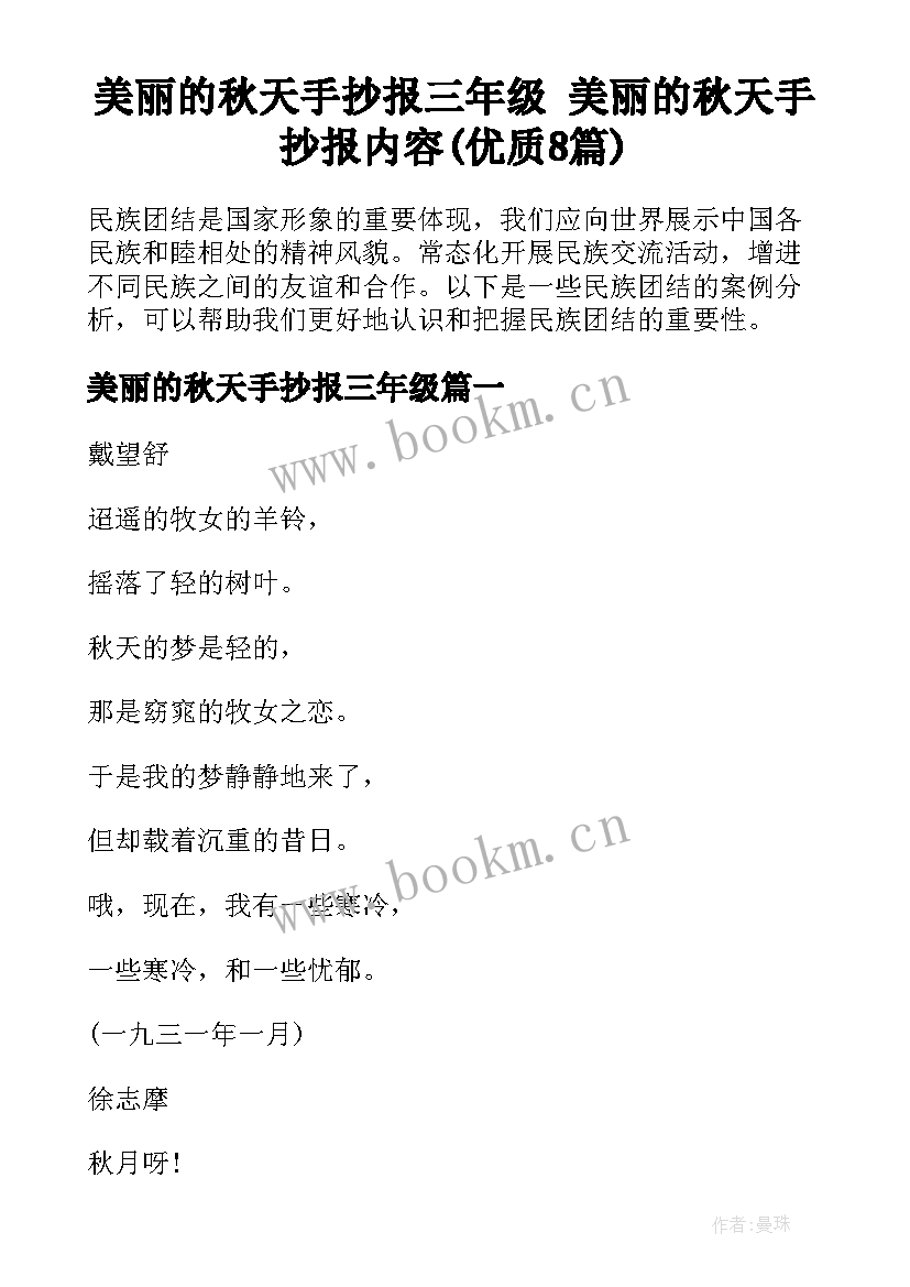 美丽的秋天手抄报三年级 美丽的秋天手抄报内容(优质8篇)