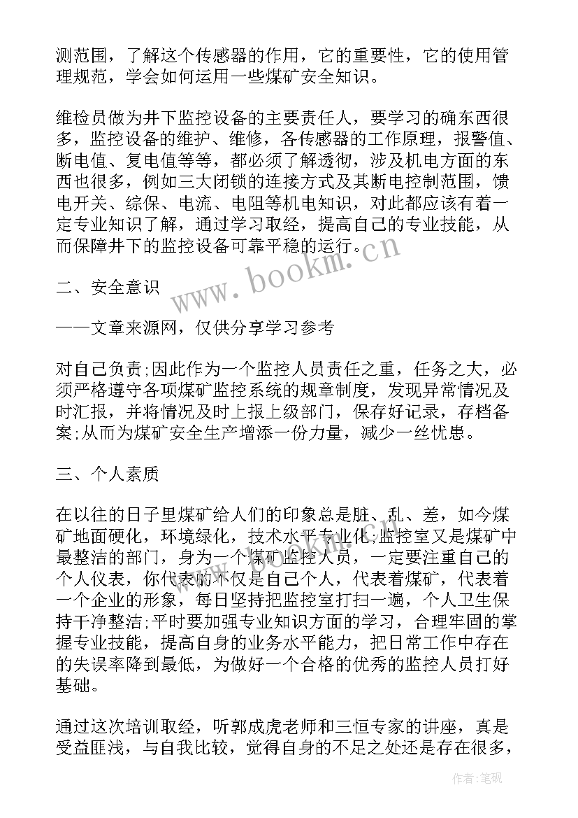 煤矿培训心得体会 煤矿学习培训心得体会(精选12篇)