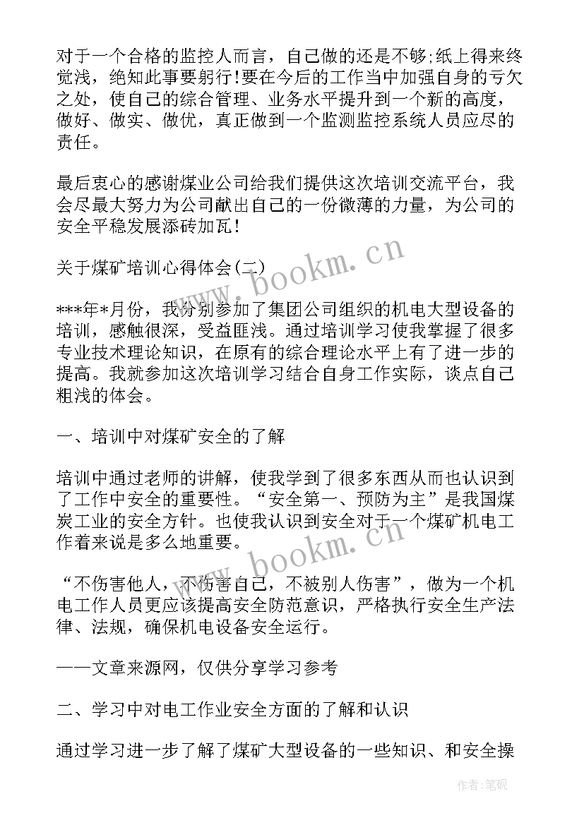 煤矿培训心得体会 煤矿学习培训心得体会(精选12篇)