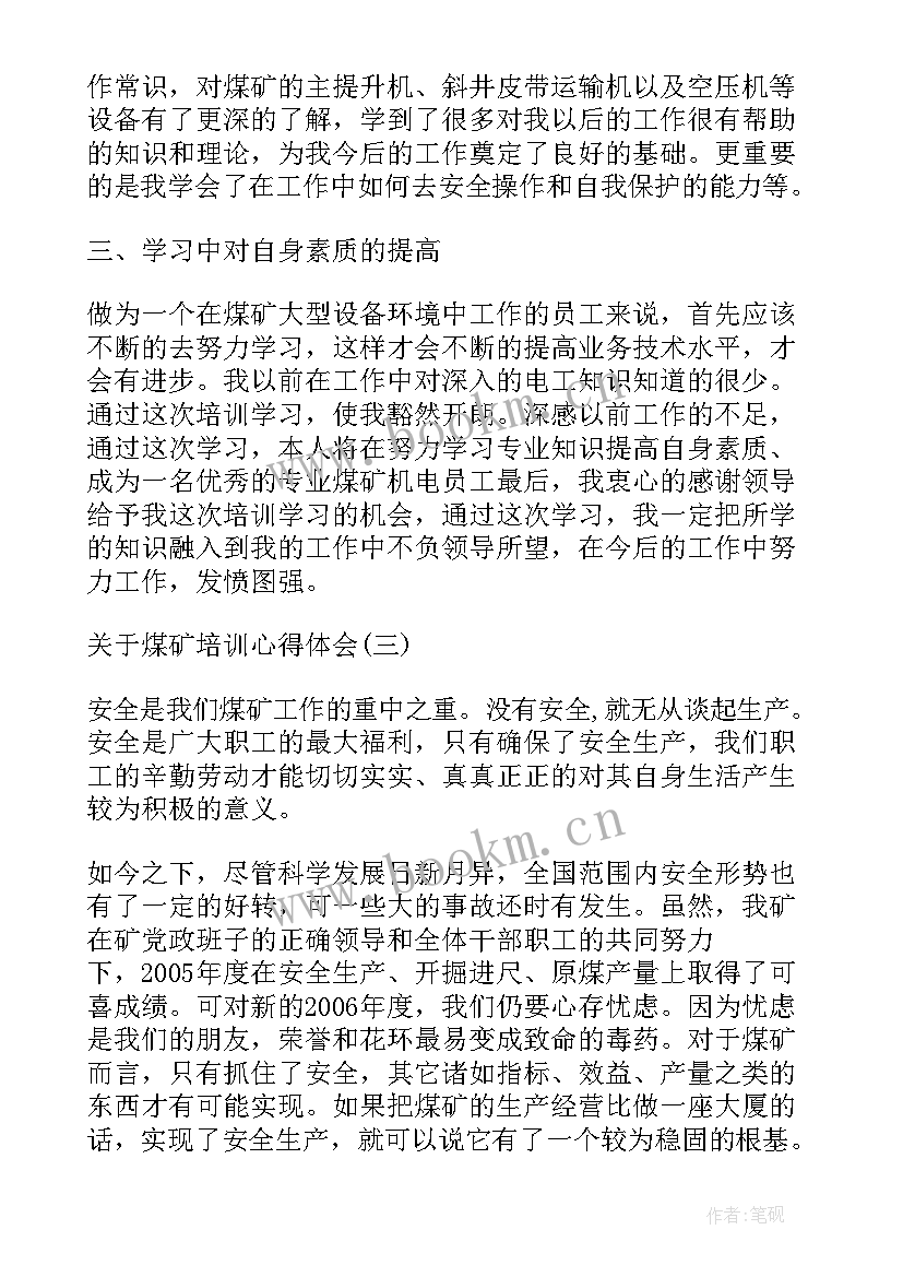 煤矿培训心得体会 煤矿学习培训心得体会(精选12篇)