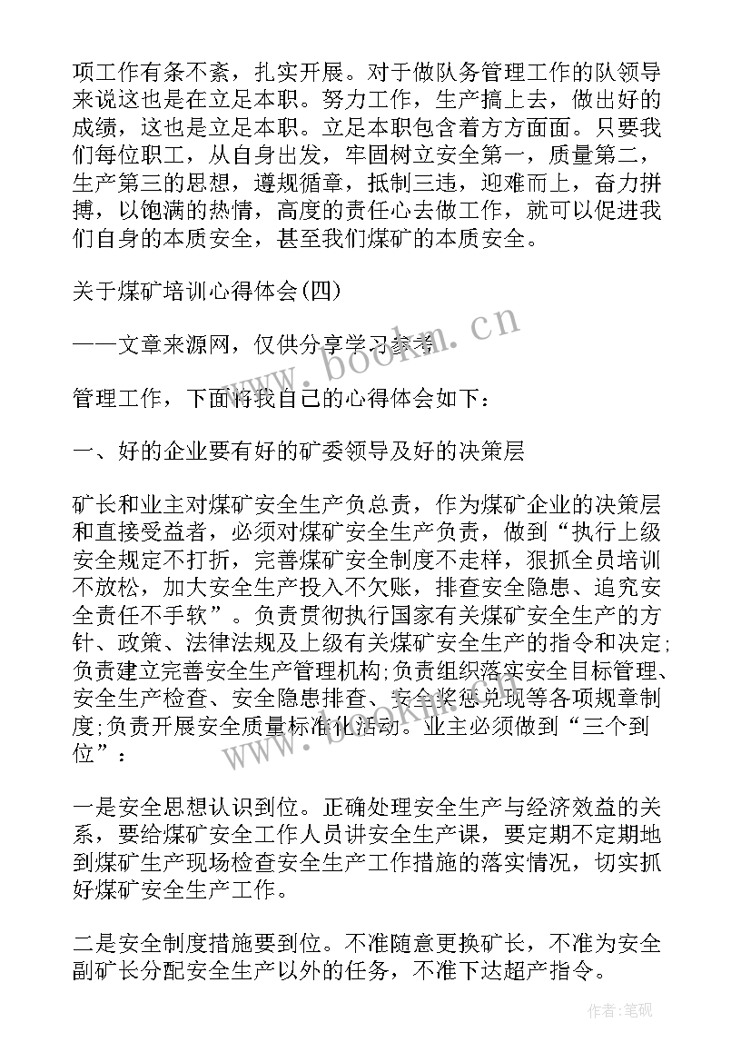 煤矿培训心得体会 煤矿学习培训心得体会(精选12篇)