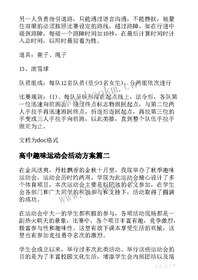 2023年高中趣味运动会活动方案(优质8篇)