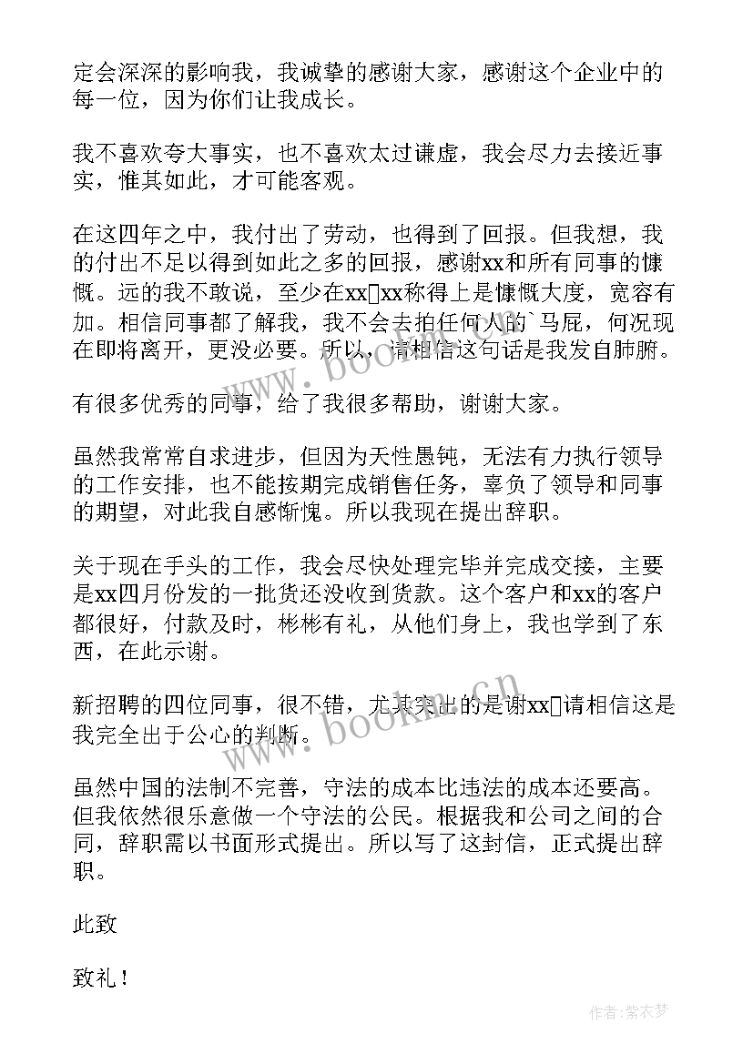 辞职报告简单粗暴(优质20篇)