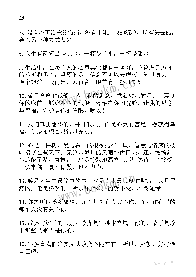 晚安心语正能量 经典晚安心语(精选17篇)