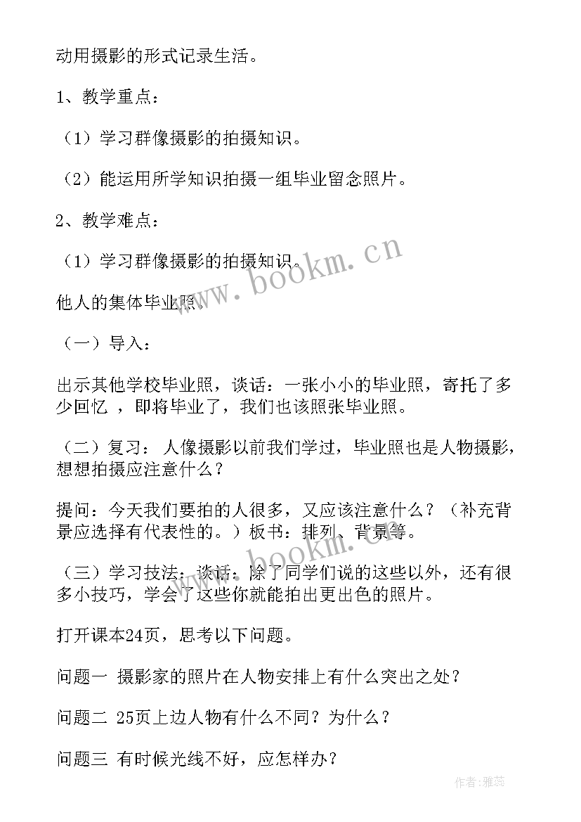 最新毕业季大班教案 幼儿园大班毕业教案(大全8篇)