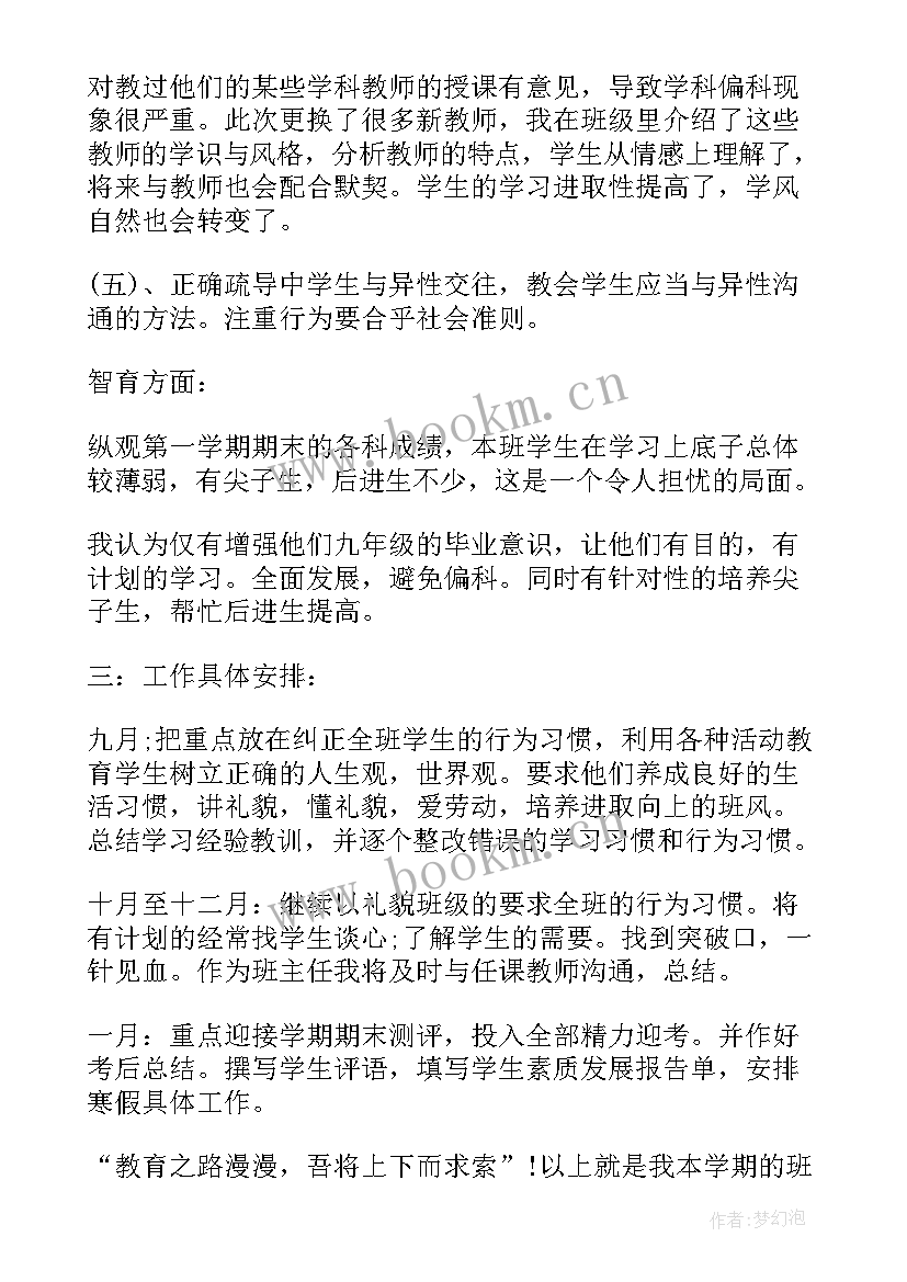 初中毕业班主任工作总结 毕业班主任工作总结(精选9篇)