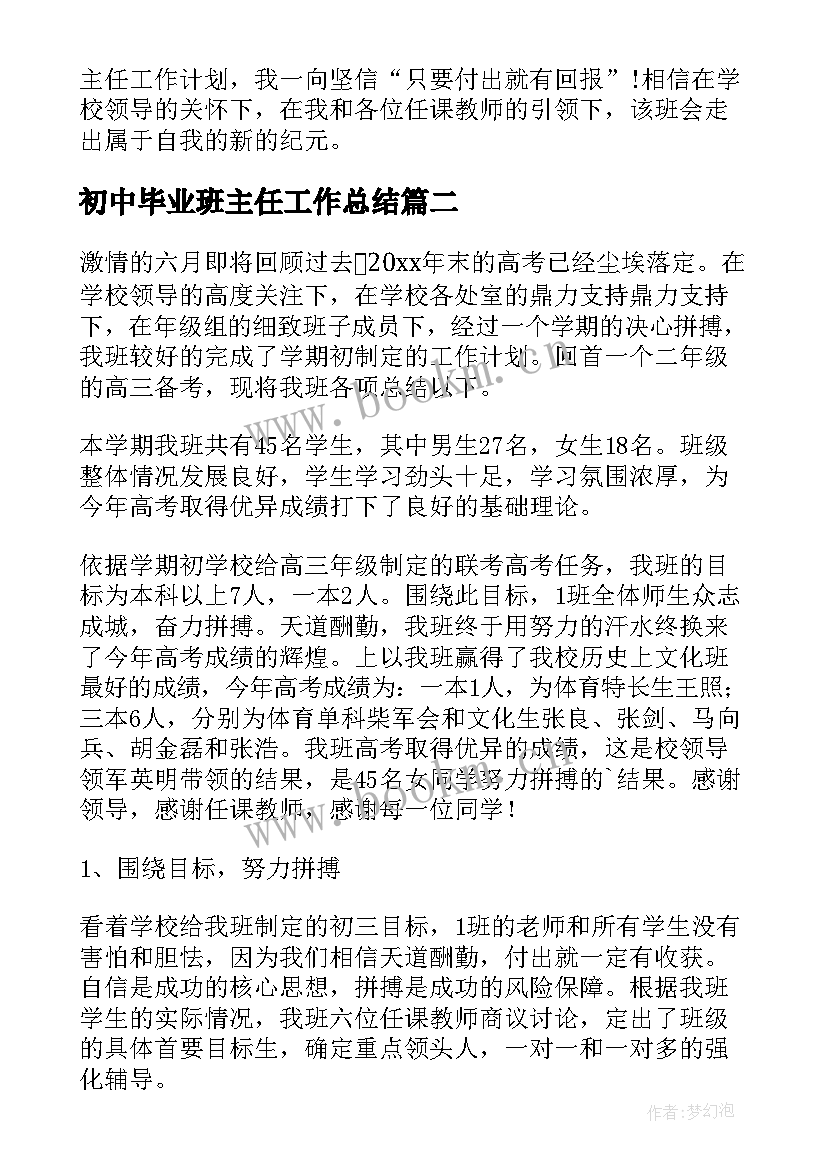 初中毕业班主任工作总结 毕业班主任工作总结(精选9篇)