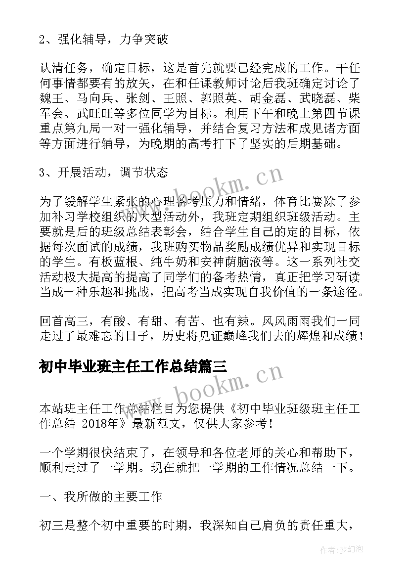 初中毕业班主任工作总结 毕业班主任工作总结(精选9篇)