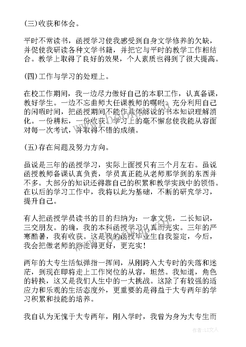 2023年毕业自我鉴定大专 大专生毕业自我鉴定(优质16篇)