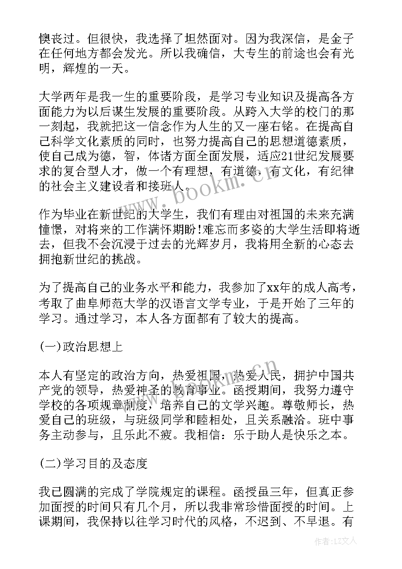 2023年毕业自我鉴定大专 大专生毕业自我鉴定(优质16篇)