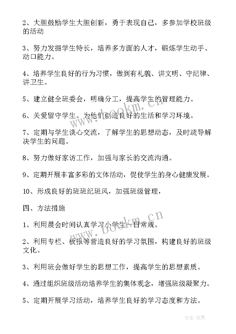 最新六年级毕业工作计划 六年级毕业班工作计划(汇总8篇)